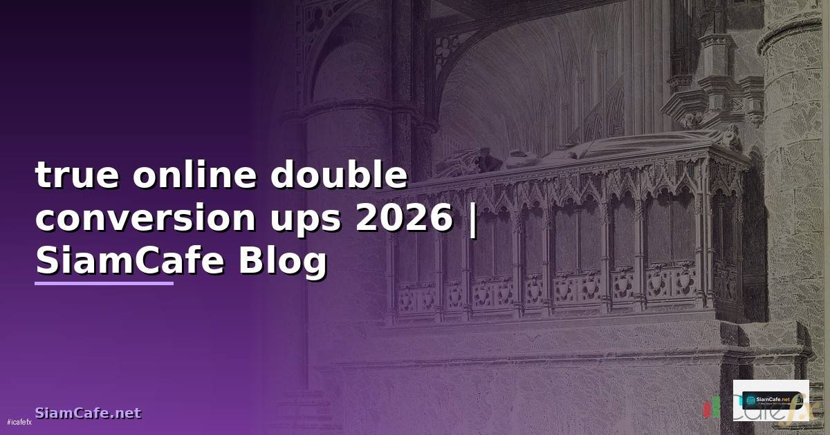 true online double conversion ups คือ — ทุกสิ่งที่ต้องรู้ในปี 2026