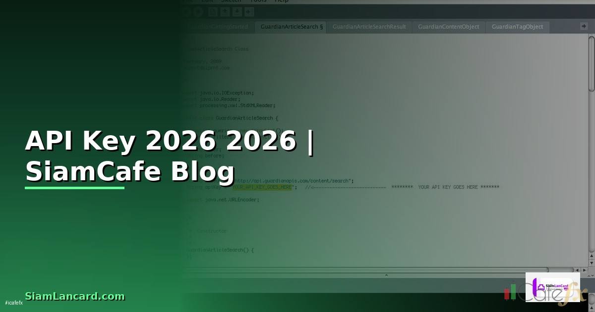 API Key คืออะไร — คู่มือโปรแกรมมิ่ง 2026