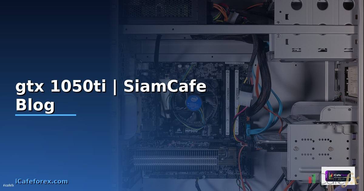 การ์ดจอ gtx 1050ti