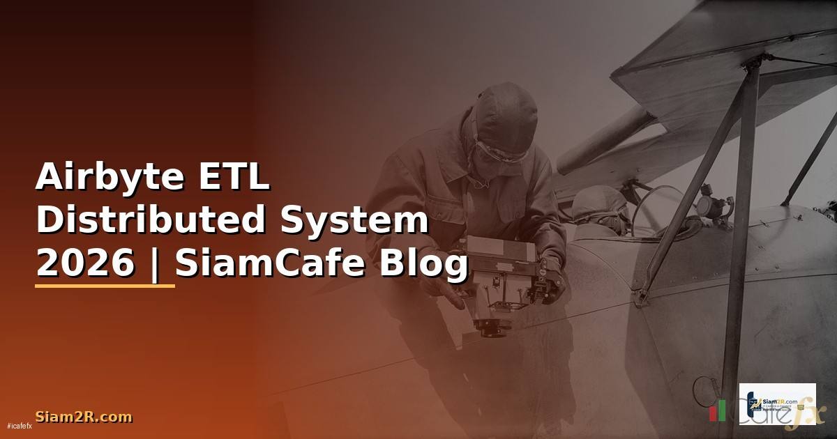 Airbyte ETL Distributed System — คู่มือฉบับสมบูรณ์ 2026