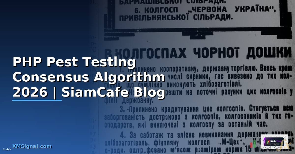 PHP Pest Testing Consensus Algorithm