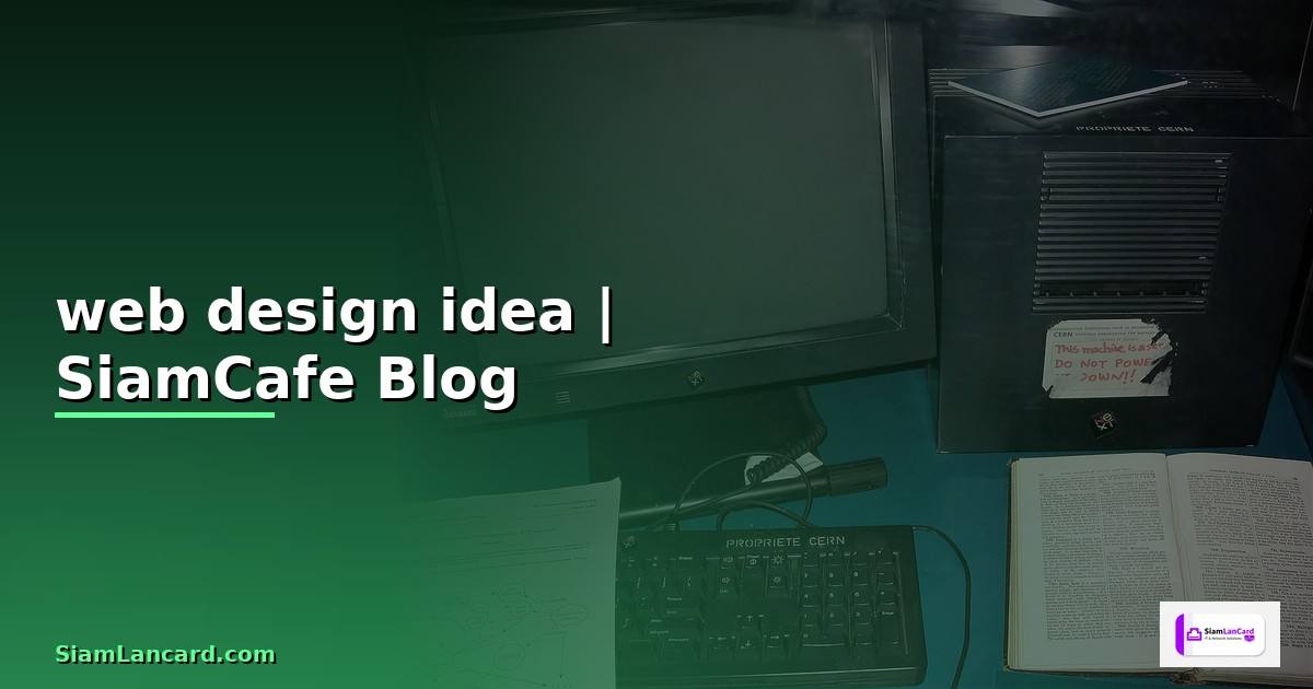 web design idea — ข้อมูลครบถ้วน 2026