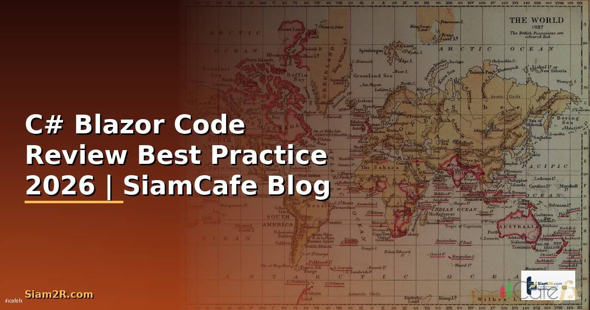 C# Blazor Code Review Best Practice — คู่มือฉบับสมบูรณ์ 2026