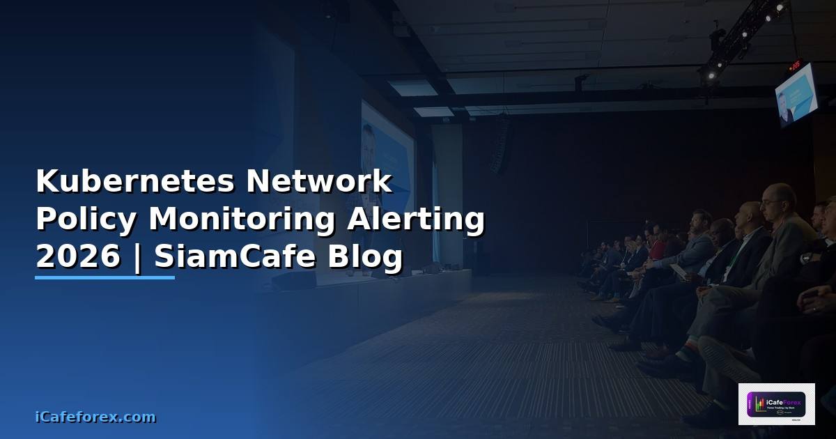 Kubernetes Network Policy Monitoring และ Alerting
