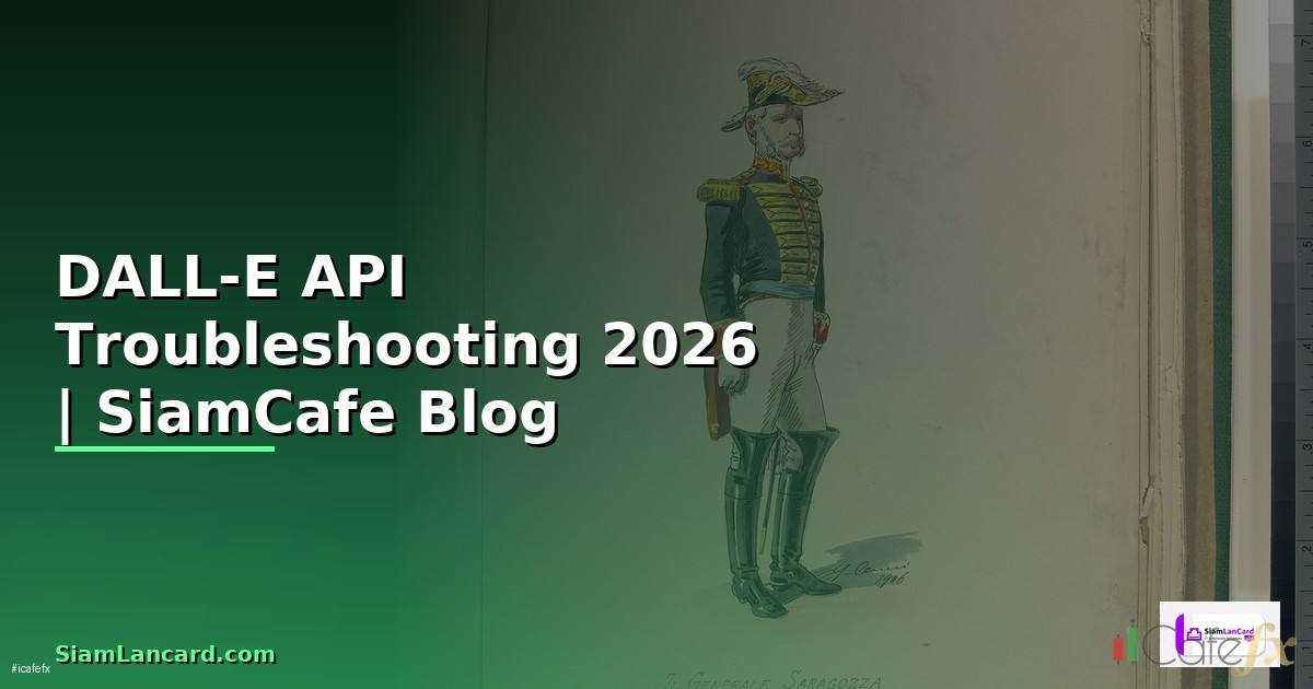DALL-E API Troubleshooting แก้ปัญหา