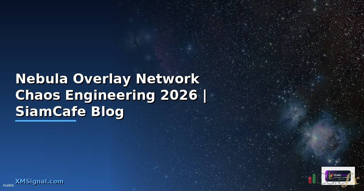 Nebula Overlay Network Chaos Engineering — คู่มือฉบับสมบูรณ์ 2026