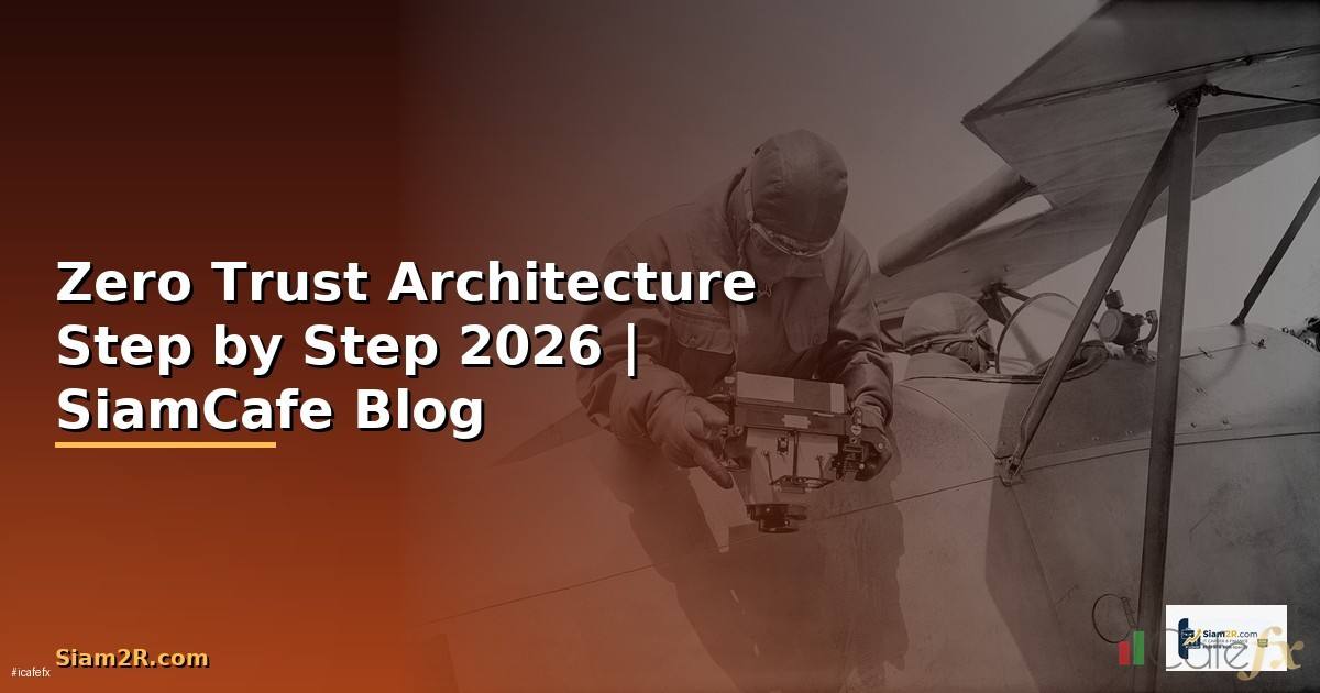 Zero Trust Architecture สำหรับมือใหม่ Step by