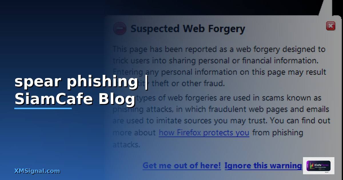 spear phishing คืออะไร