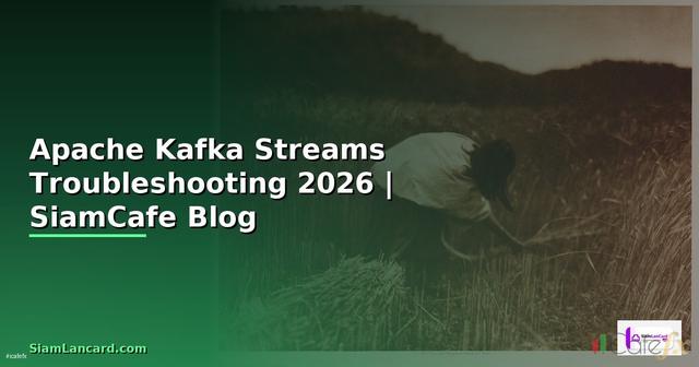 Apache Kafka Streams Troubleshooting แก้ปัญหา