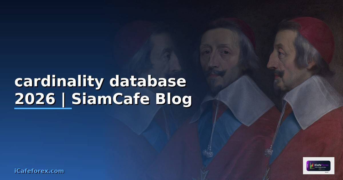 cardinality database คือ