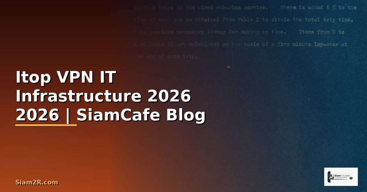Itop VPN คืออะไร — คู่มือ IT Infrastructure 2026