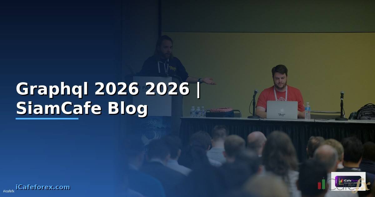 Graphql คืออะไร — คู่มือโปรแกรมมิ่ง 2026