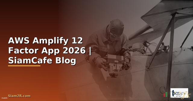 AWS Amplify 12 Factor App — คู่มือฉบับสมบูรณ์ 2026