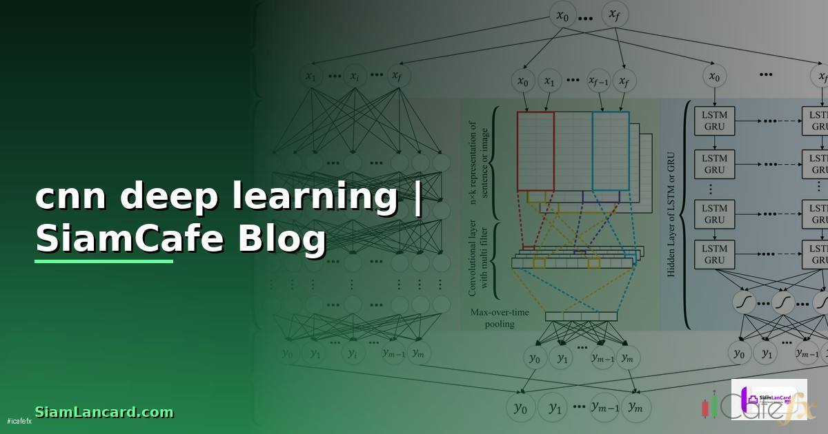 cnn deep learning คือ
