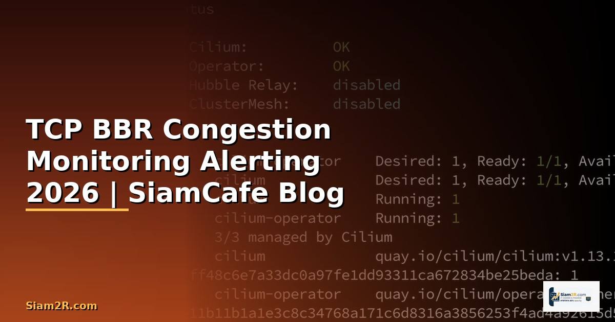 TCP BBR Congestion Monitoring และ Alerting