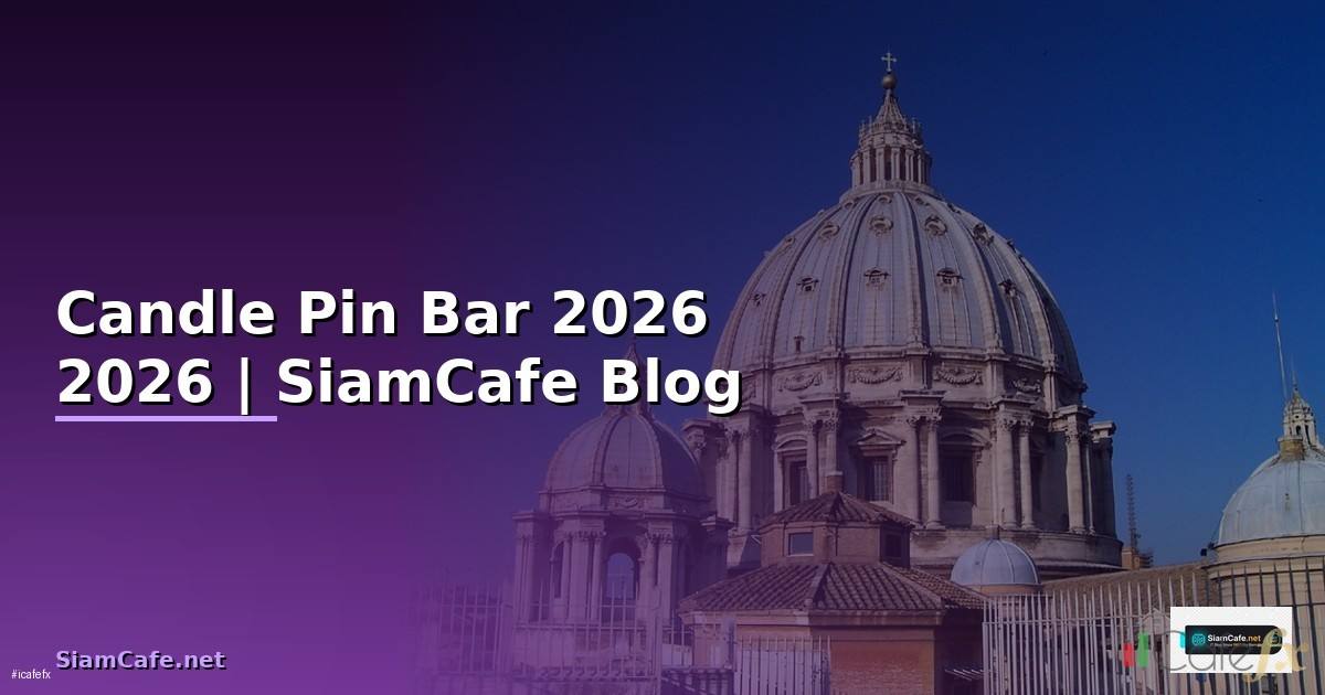 Candle Pin Bar — ข้อมูลครบถ้วน 2026