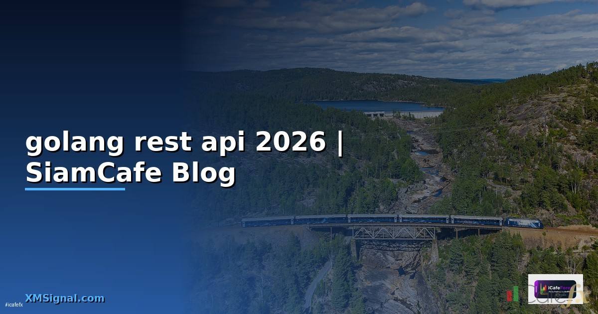 golang rest api — ข้อมูลครบถ้วน 2026