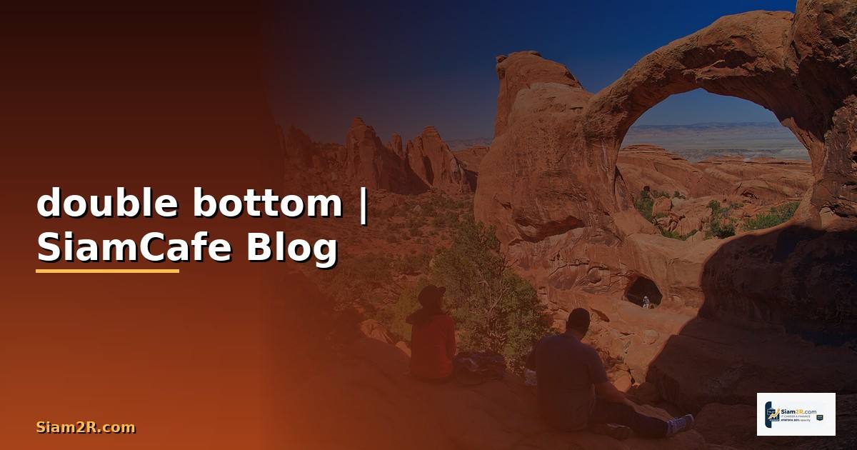double bottom คือ