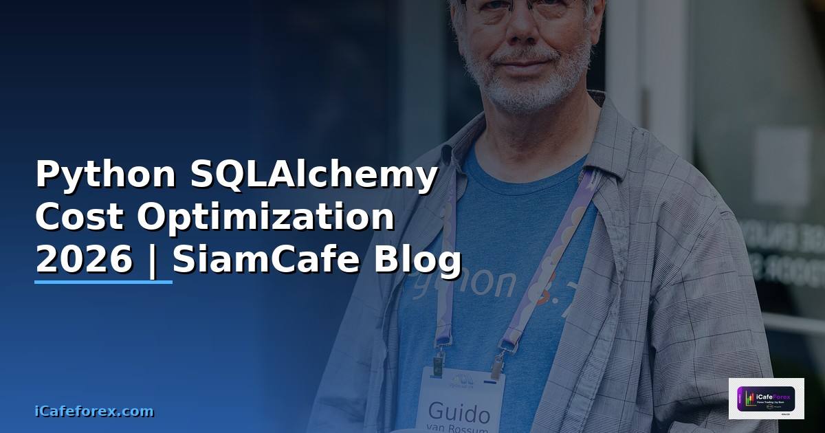 Python SQLAlchemy Cost Optimization ลดค่าใช้จ่าย