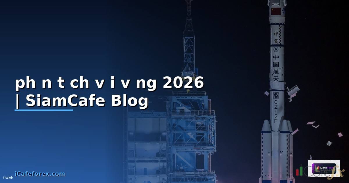 phân tích vội vàng — ทุกสิ่งที่ต้องรู้ในปี 2026