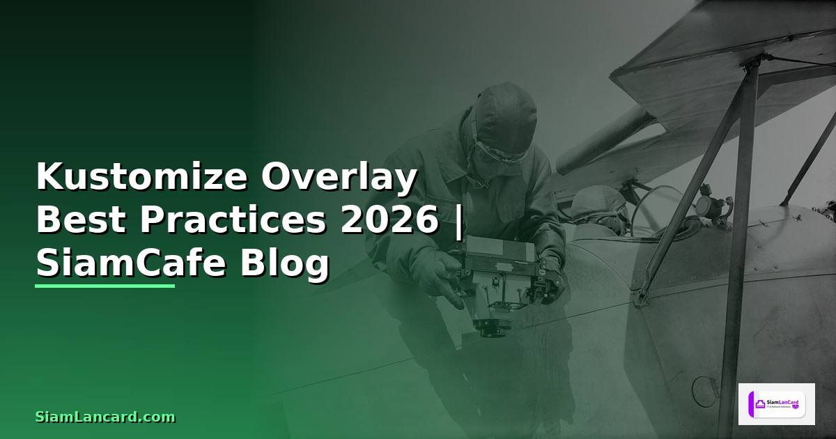 Kustomize Overlay Best Practices ที่ต้องรู้