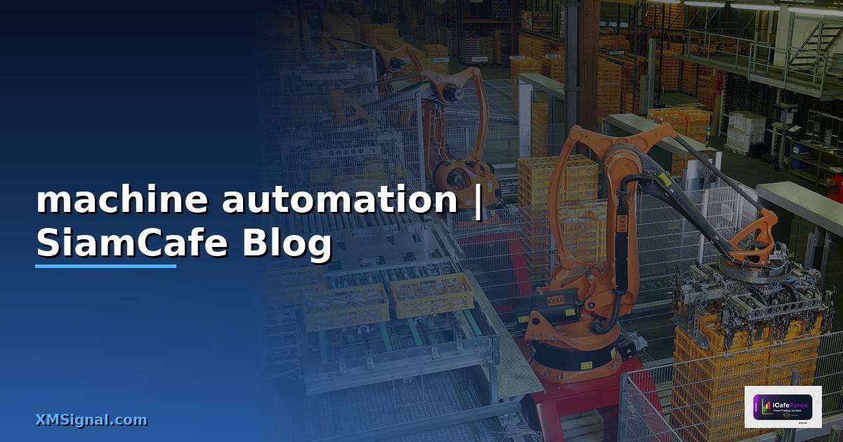 machine automation คือ