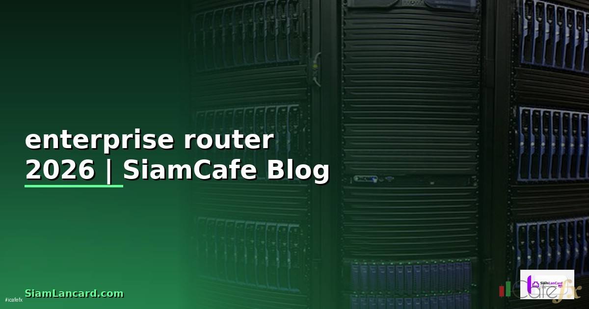 enterprise router คือ