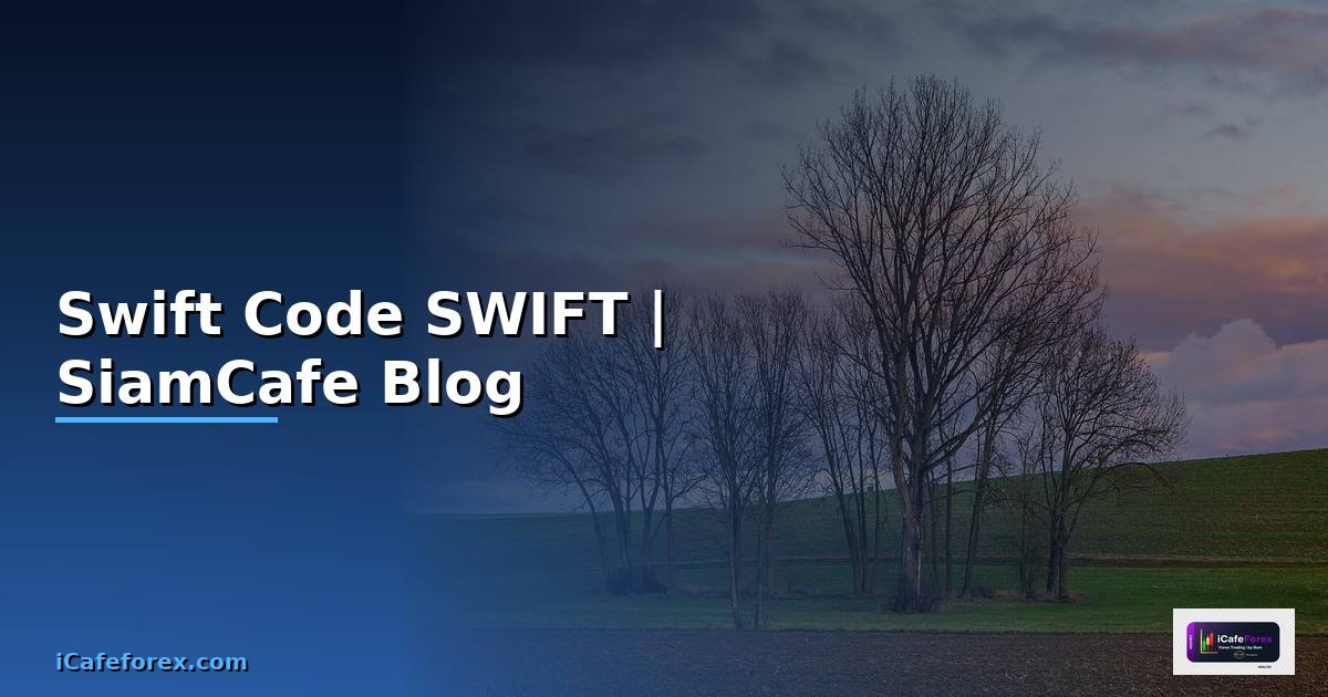 Swift Code กรงเทพ รหัส SWIFT ธนาคารไทยสำหรับโอนเงนตางประเทศ
