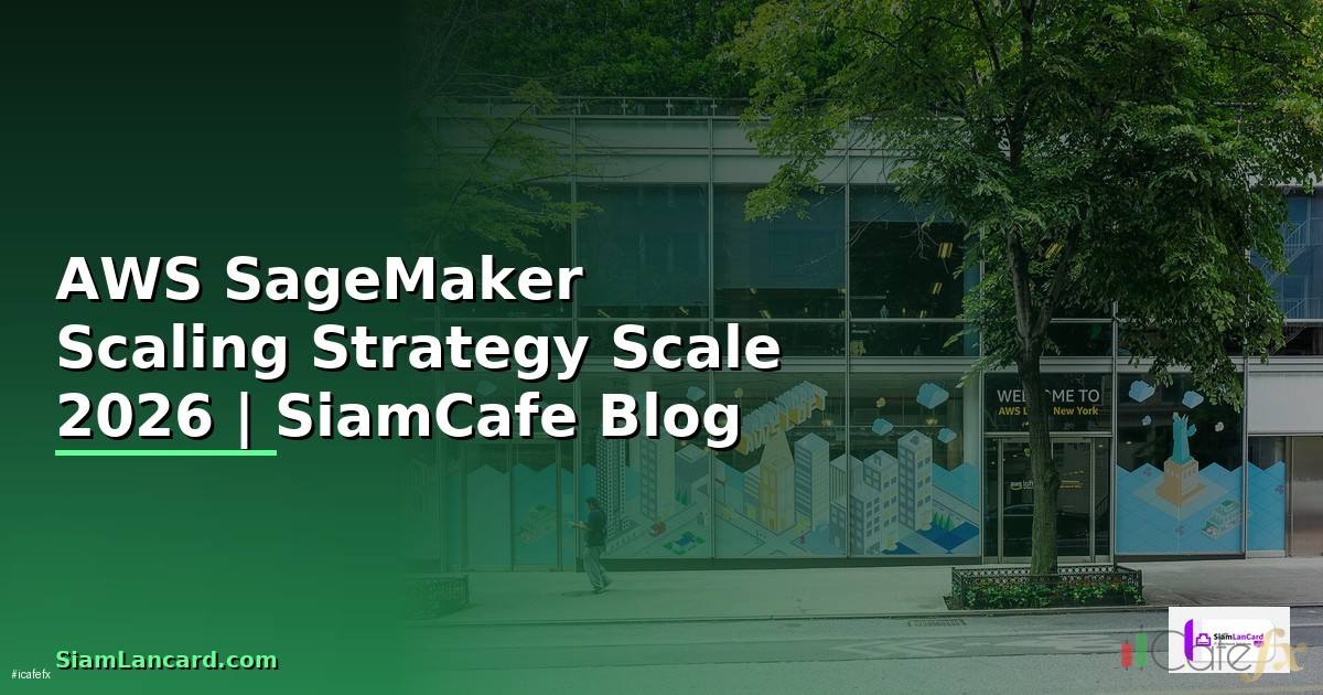 AWS SageMaker Scaling Strategy วิธี Scale