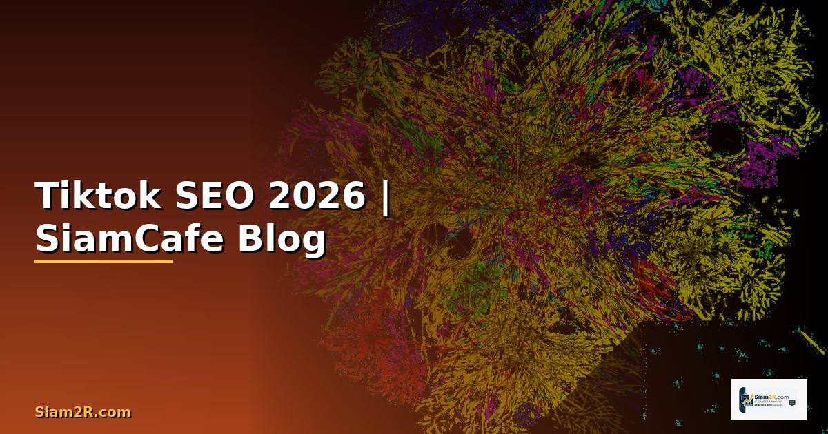 Tiktok SEO คืออะไร — ทุกสิ่งที่ต้องรู้ในปี 2026
