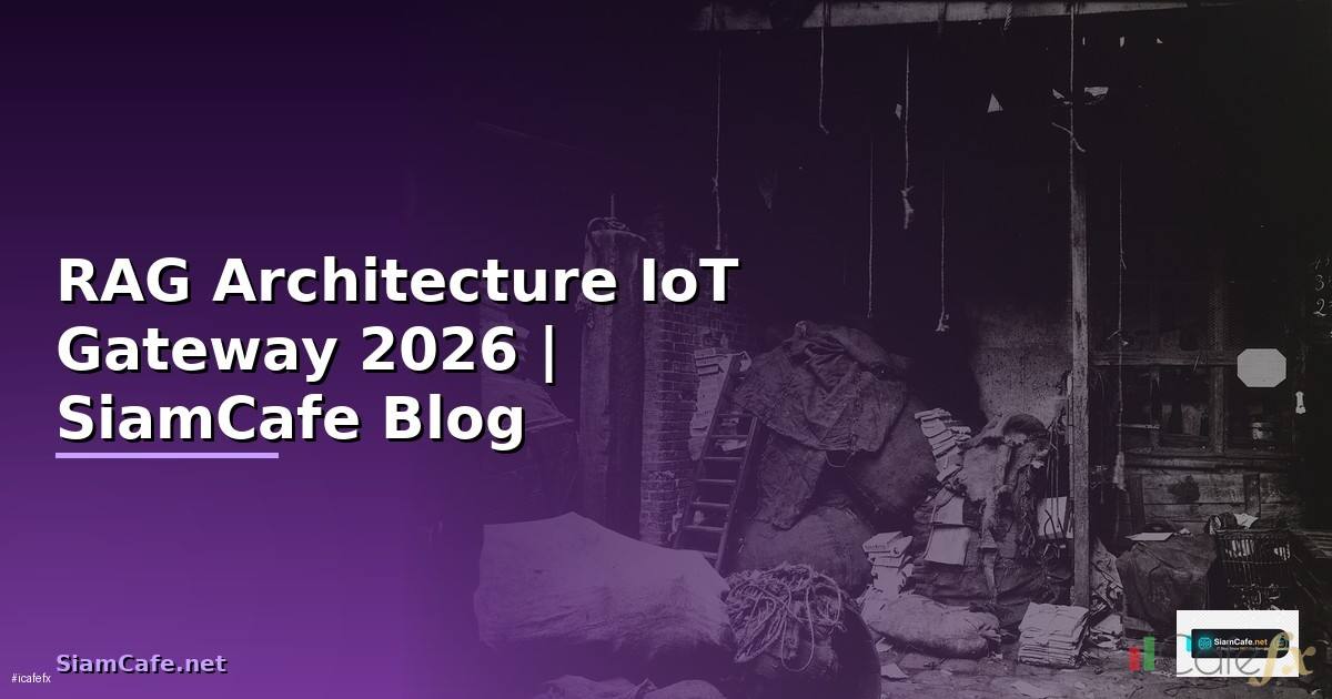 RAG Architecture IoT Gateway — คู่มือฉบับสมบูรณ์ 2026