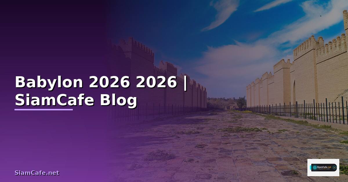 Babylon — คู่มือฉบับสมบูรณ์ 2026