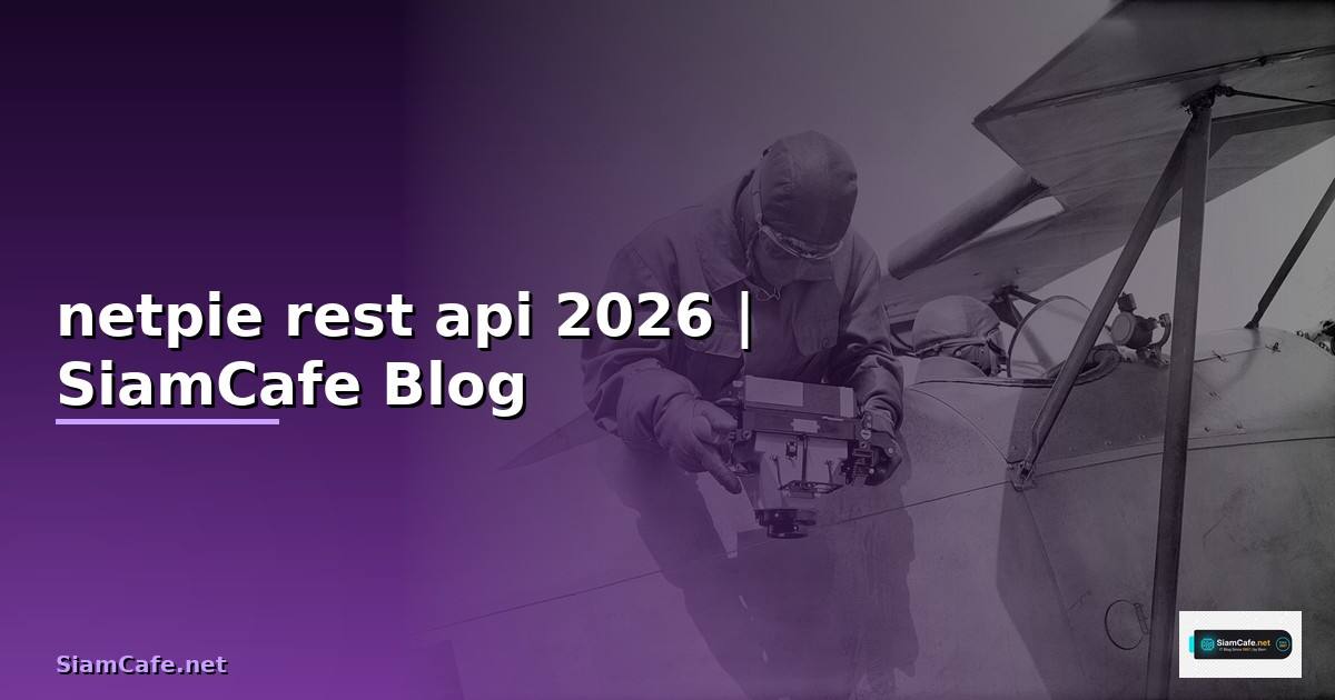 netpie rest api — ข้อมูลครบถ้วน 2026