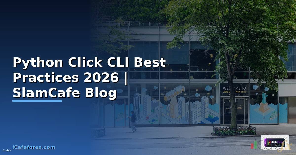 Python Click CLI Best Practices ที่ต้องรู้