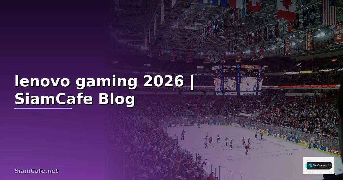 หูฟัง lenovo gaming — ทุกสิ่งที่ต้องรู้ในปี 2026