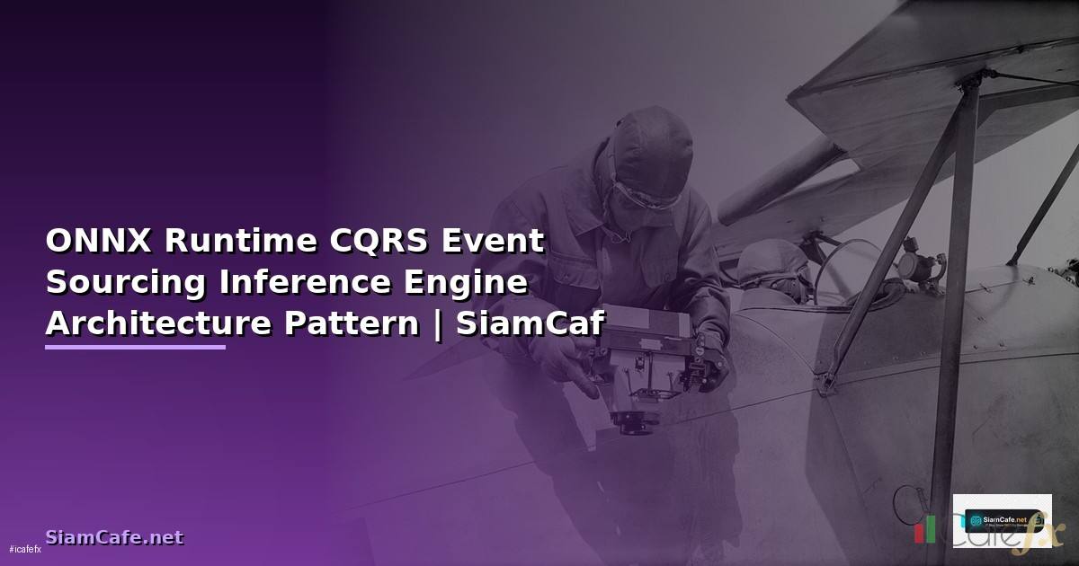 ONNX Runtime CQRS Event Sourcing — Inference Engine และ Architecture Pattern