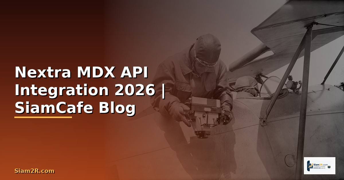 Nextra MDX API Integration เชื่อมต่อระบบ