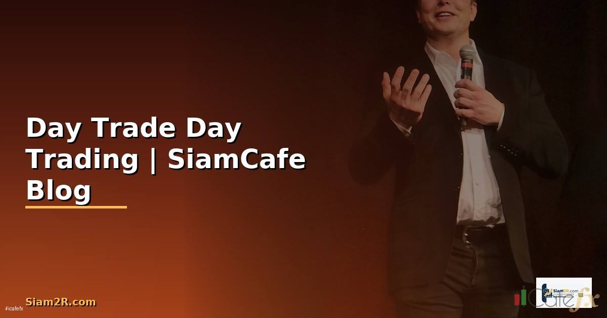 Day Trade ตัวไหนดี — เกณฑ์คัดเลือกหุ้นและกลยุทธ์