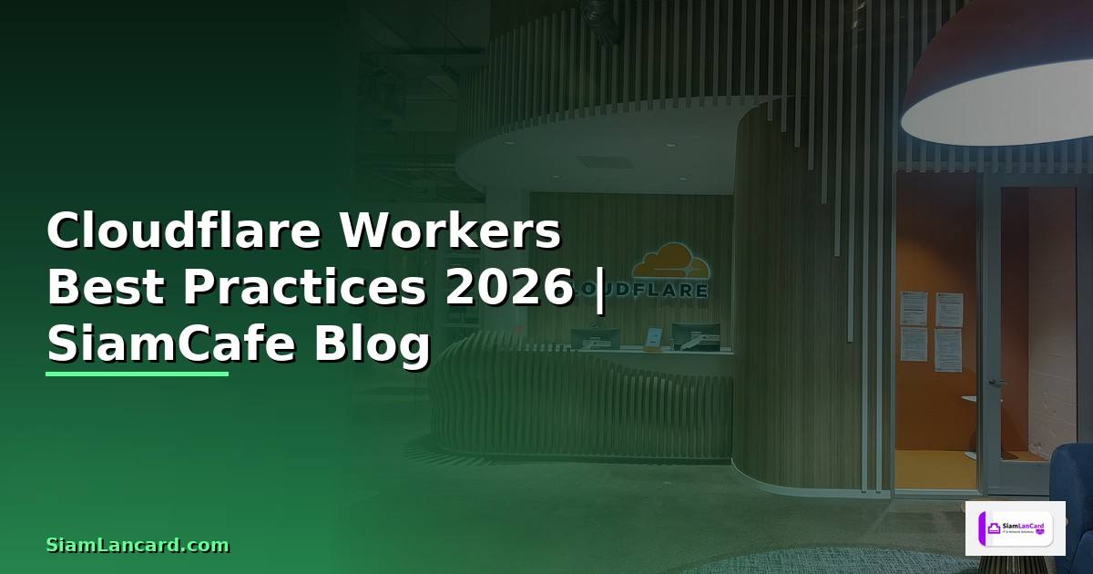 Cloudflare Workers Best Practices ที่ต้องรู้