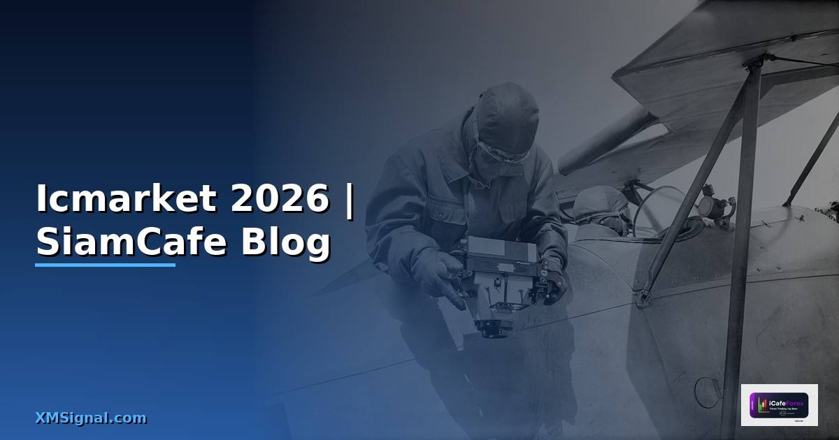 Icmarket — ทุกสิ่งที่ต้องรู้ในปี 2026