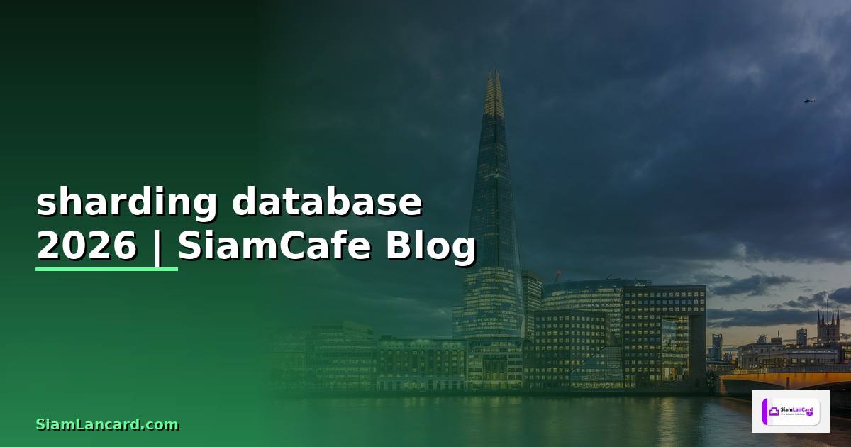 sharding database คือ