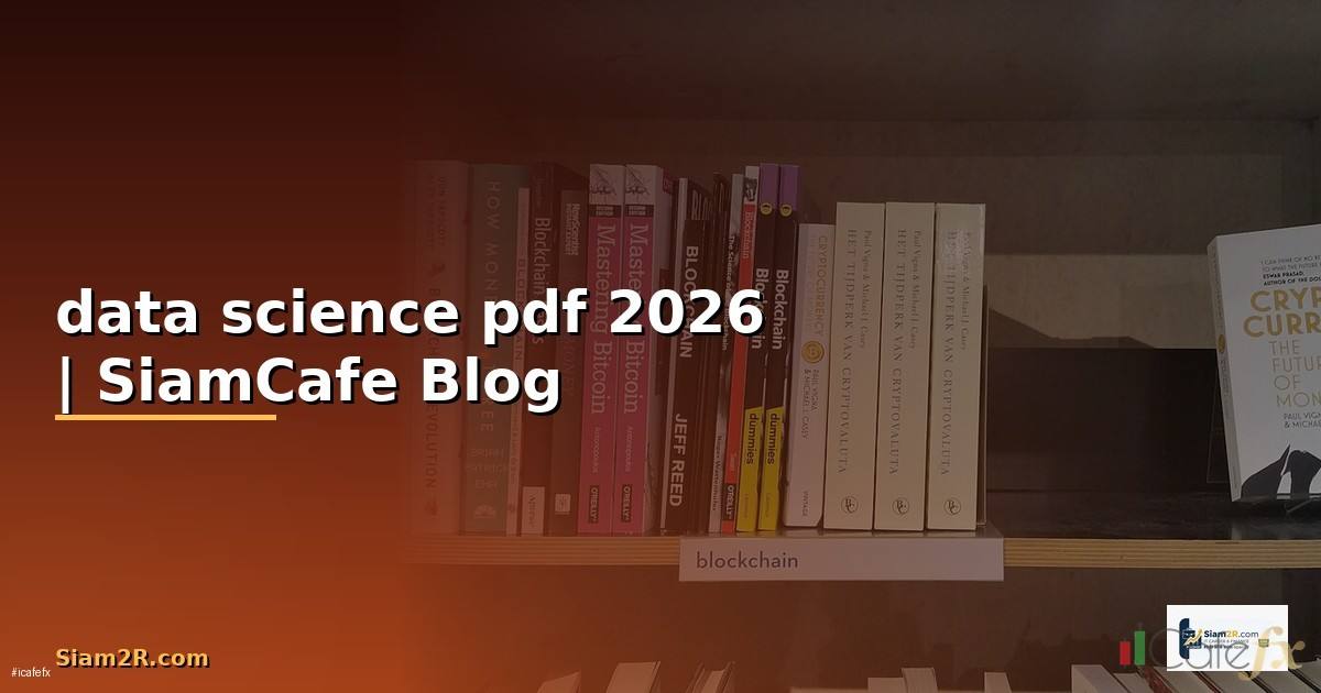 data science คือ pdf