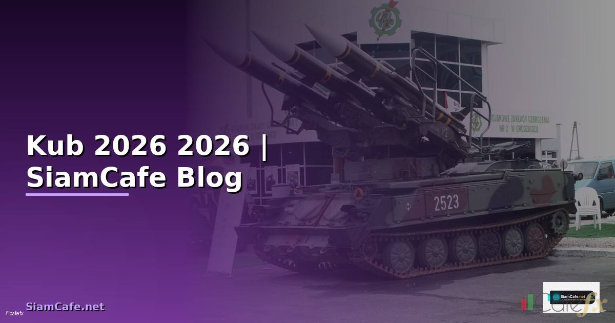 เหรียญ Kub — คู่มือฉบับสมบูรณ์ 2026 — คู่มือฉบับสมบูรณ์ 2026