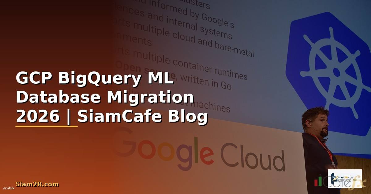 GCP BigQuery ML Database Migration