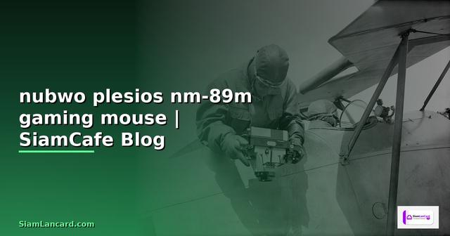 เมาส์ nubwo plesios nm-89m gaming mouse