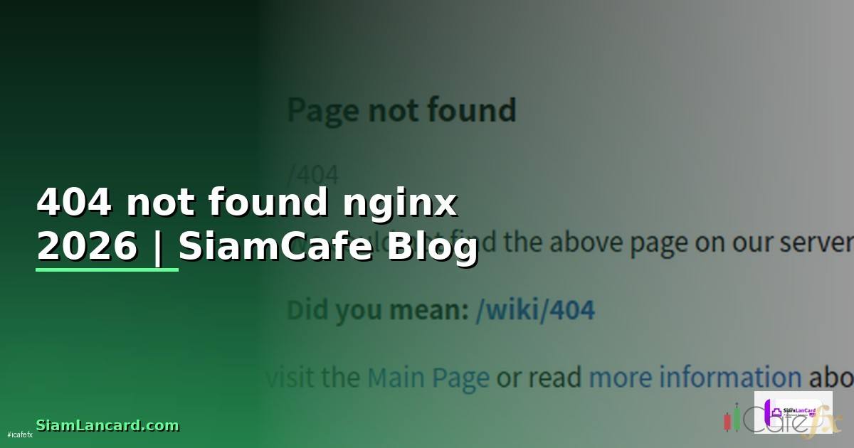 404 not found nginx คือ
