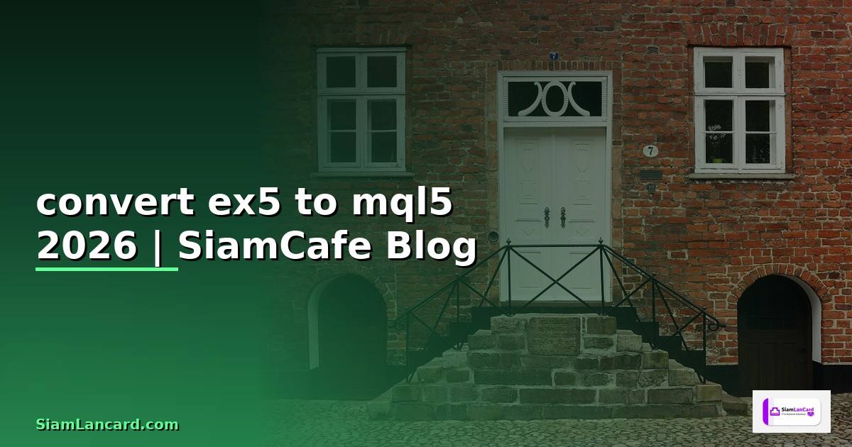 convert ex5 to mql5 — คู่มือฉบับสมบูรณ์ 2026
