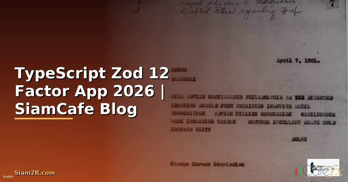TypeScript Zod 12 Factor App — คู่มือฉบับสมบูรณ์ 2026