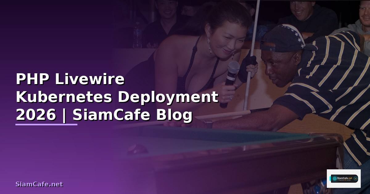 PHP Livewire Kubernetes Deployment — คู่มือฉบับสมบูรณ์ 2026