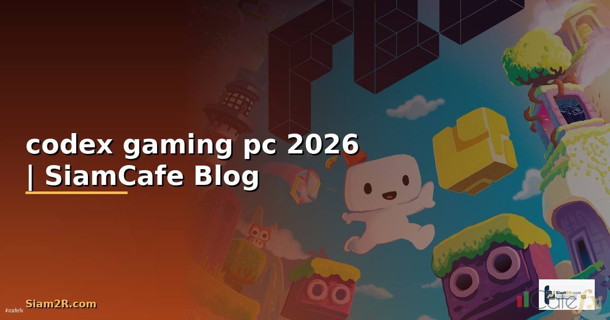 codex gaming pc — คู่มือฉบับสมบูรณ์ 2026
